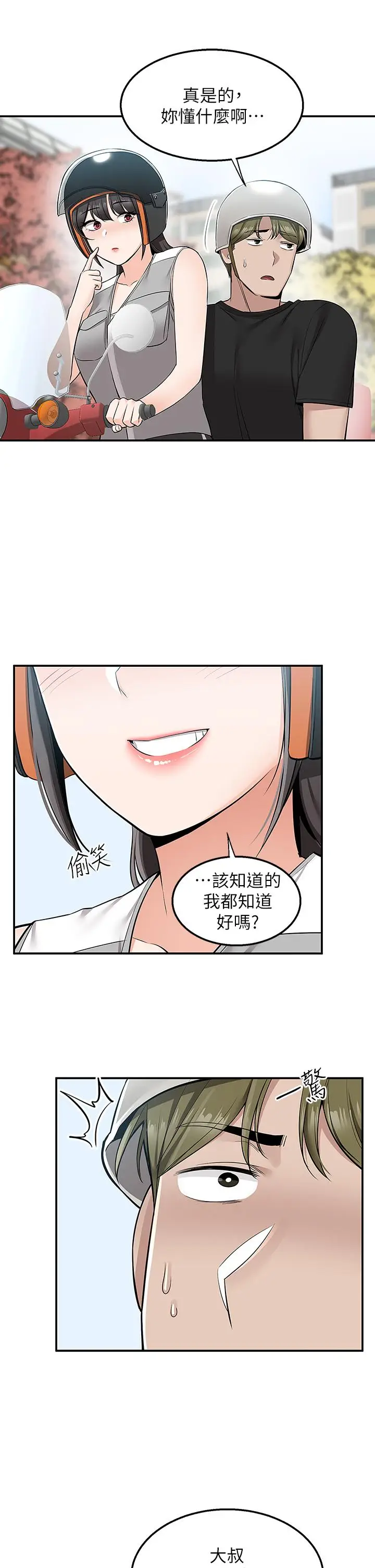 漫画《外送到府》第15话第36张图