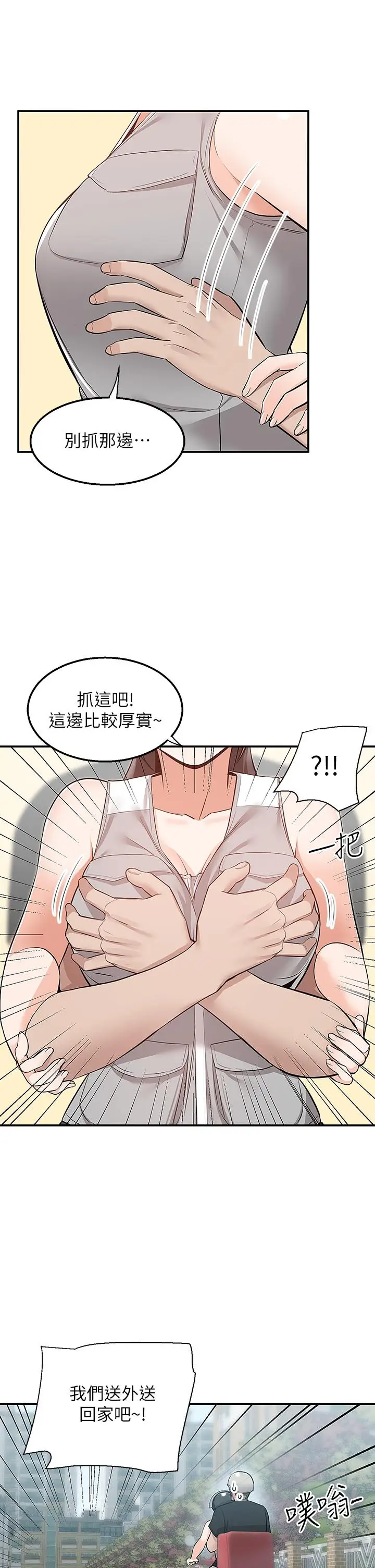 漫画《外送到府》第15话第40张图