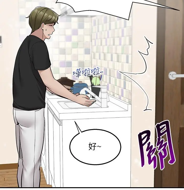 漫画《外送到府》第16话第17张图