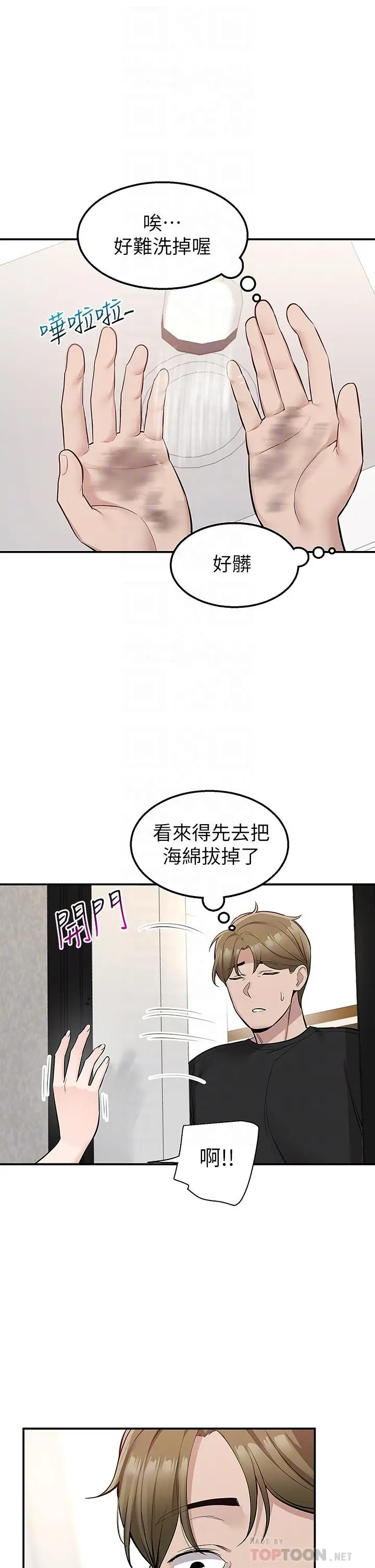 漫画《外送到府》第16话第18张图