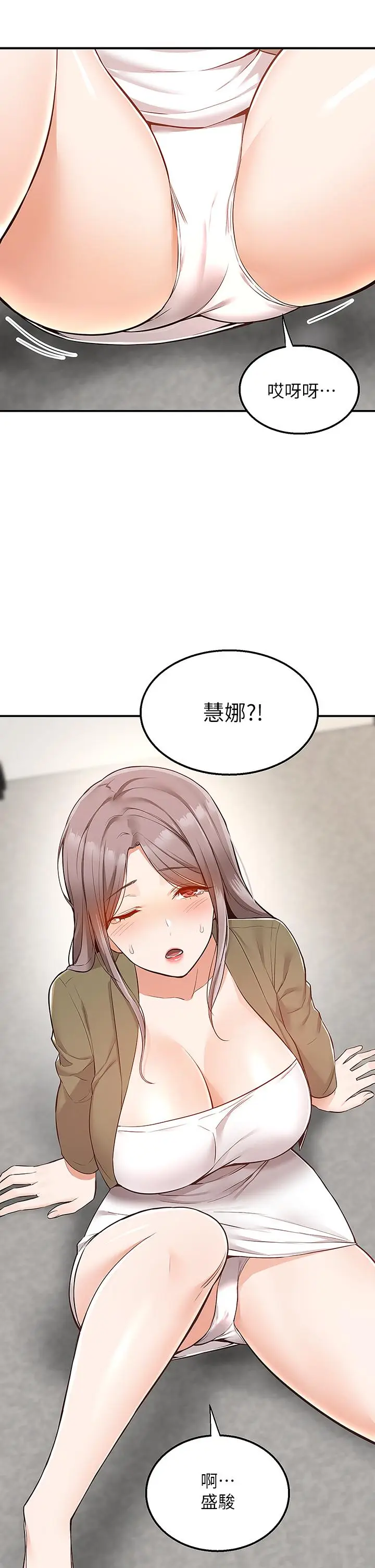 漫画《外送到府》第16话第20张图