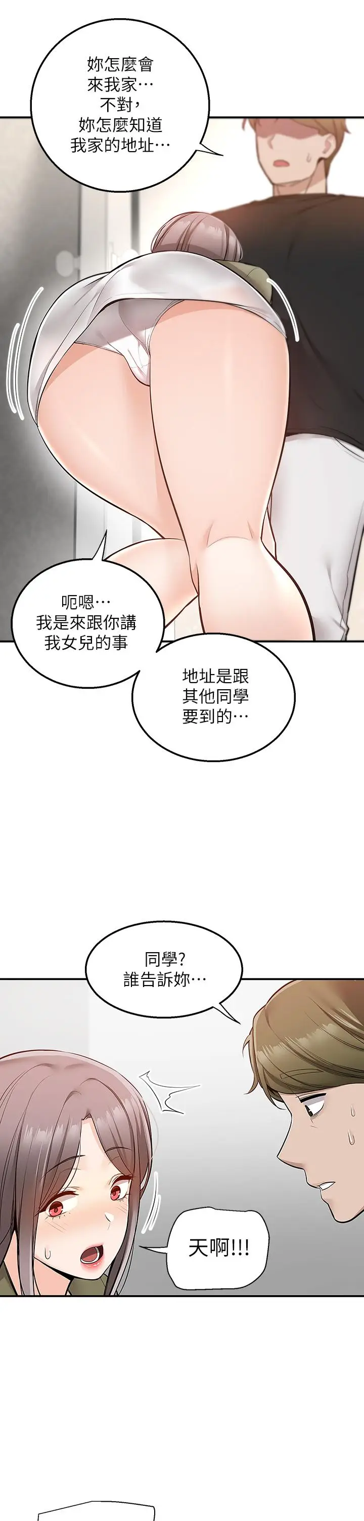 漫画《外送到府》第16话第22张图