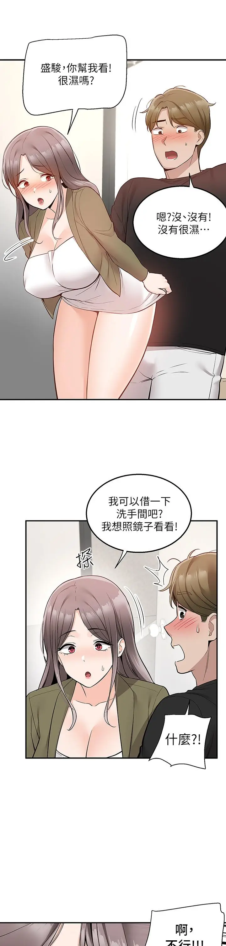 漫画《外送到府》第16话第24张图
