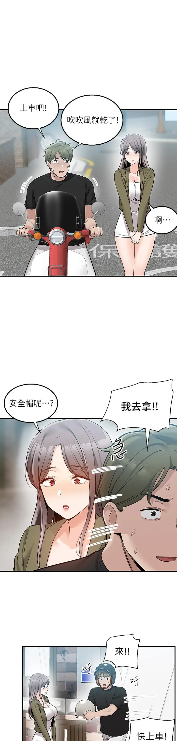 漫画《外送到府》第16话第28张图
