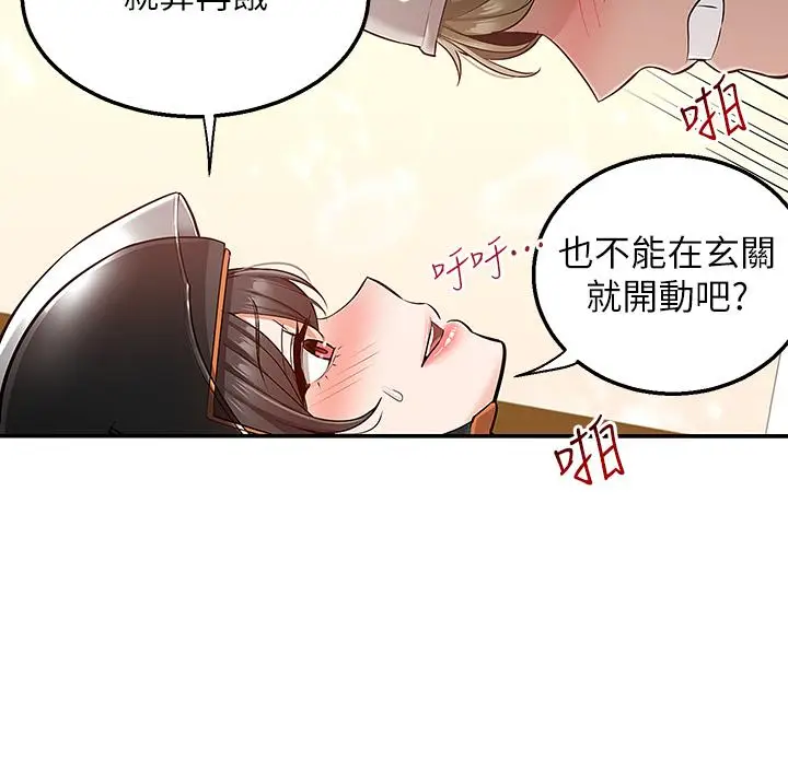 漫画《外送到府》第16话第3张图