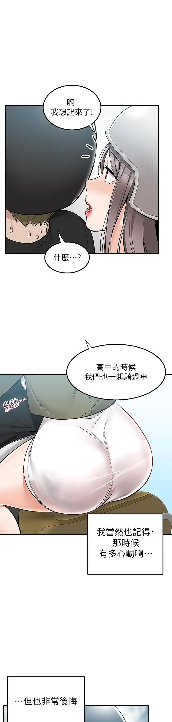 漫画《外送到府》第16话第32张图