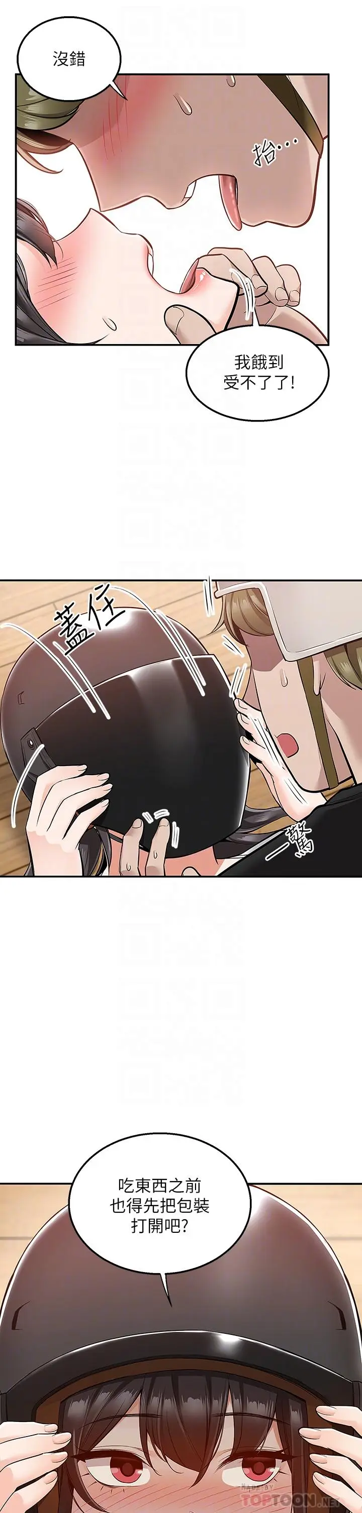 漫画《外送到府》第16话第4张图