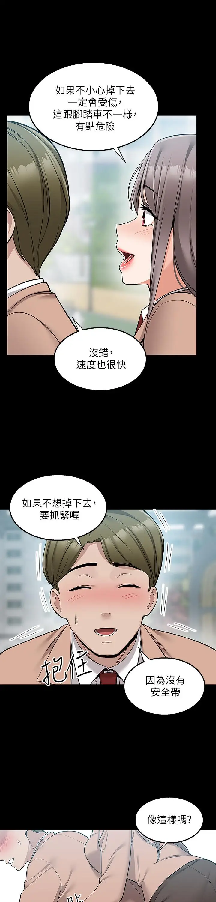 漫画《外送到府》第16话第40张图
