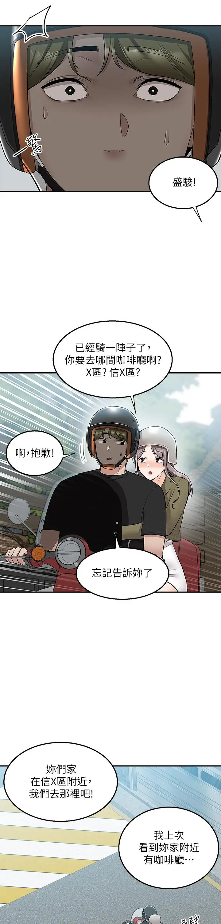 漫画《外送到府》第16话第46张图