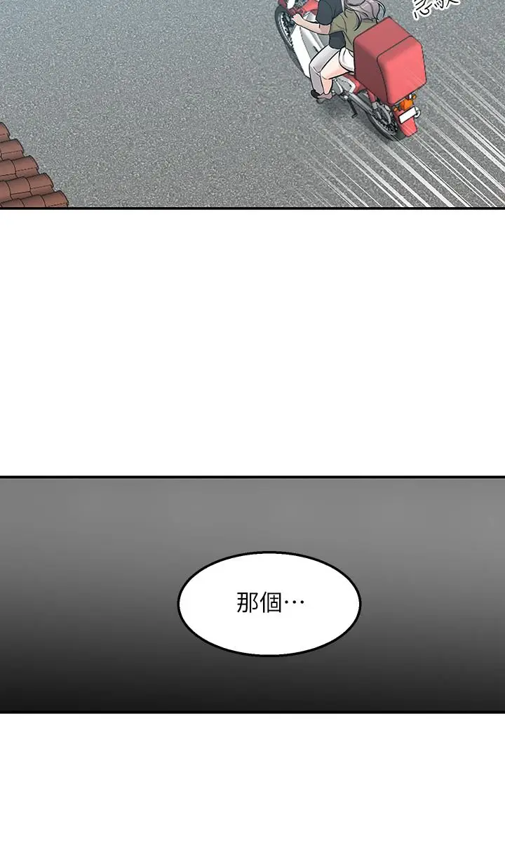 漫画《外送到府》第16话第47张图
