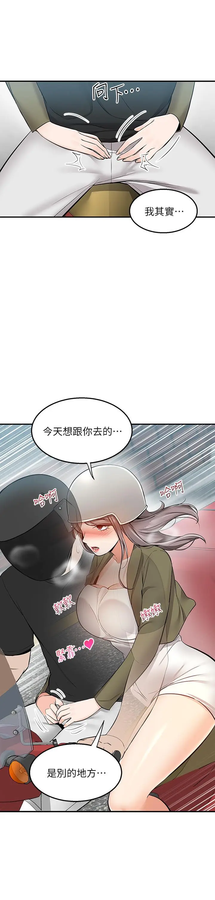 漫画《外送到府》第16话第48张图