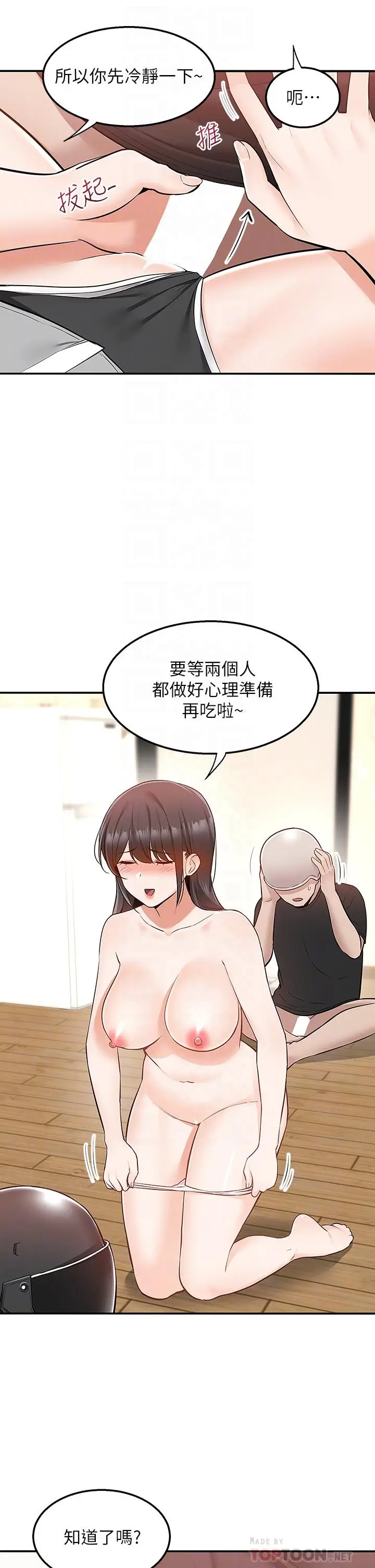 漫画《外送到府》第16话第8张图