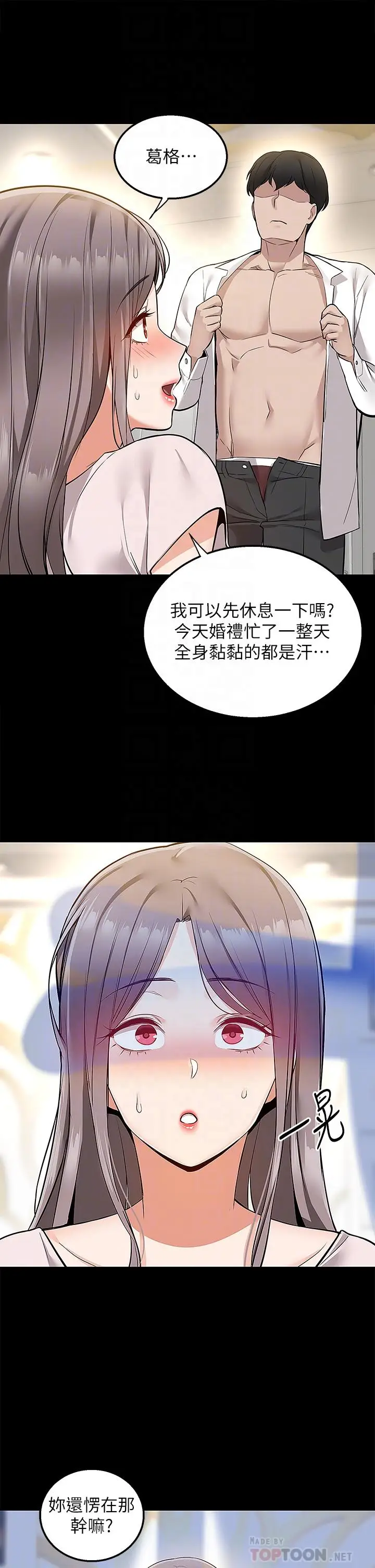漫画《外送到府》第17话第10张图