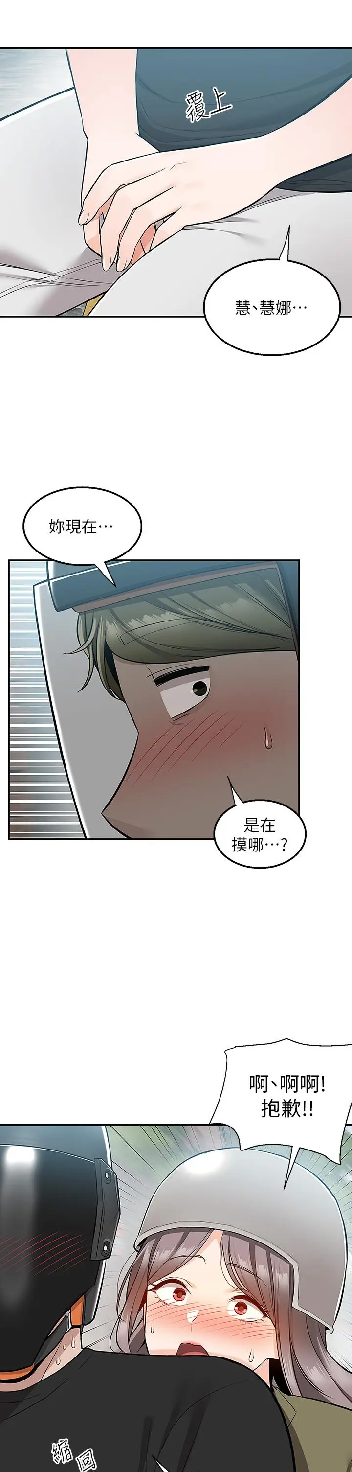 漫画《外送到府》第17话第2张图