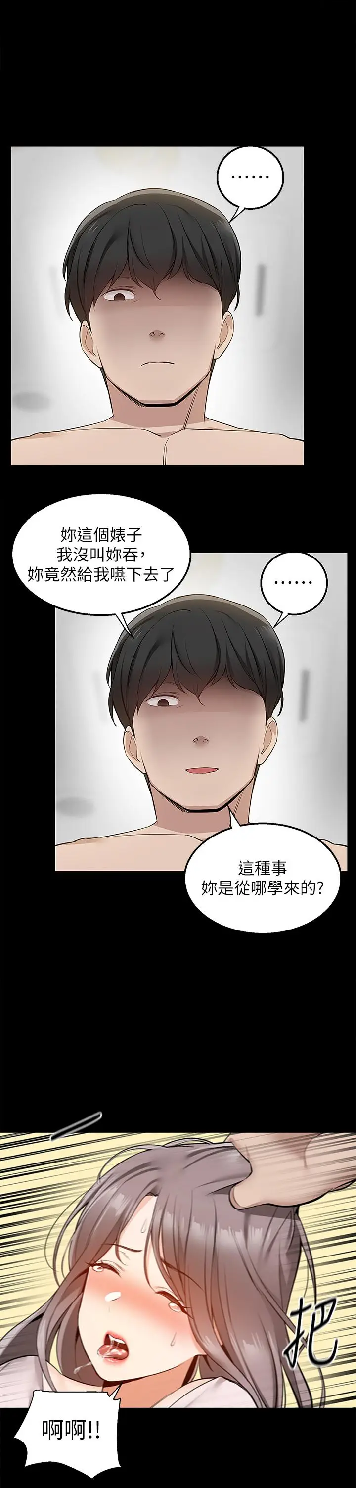 漫画《外送到府》第17话第20张图