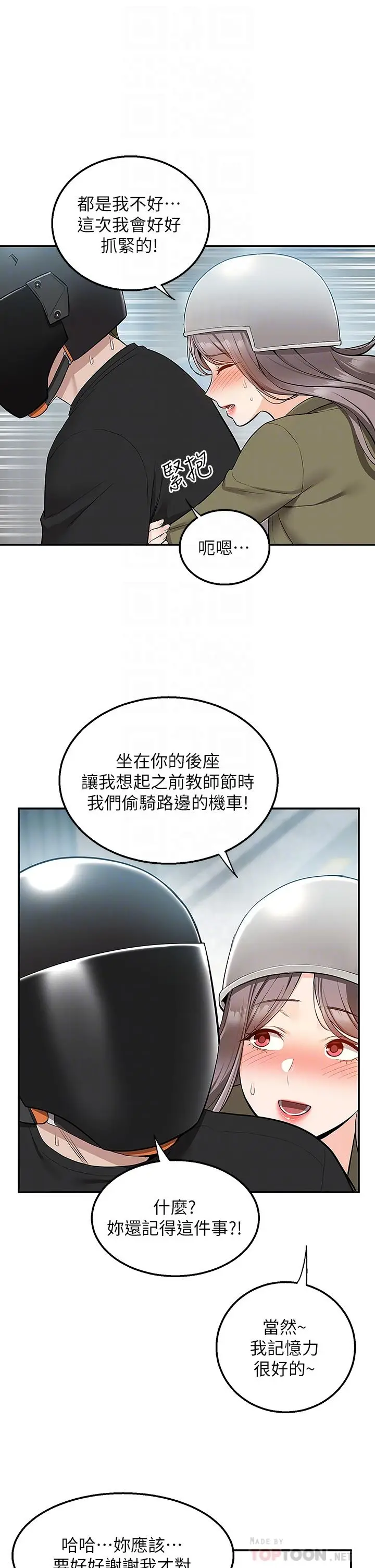 漫画《外送到府》第17话第4张图