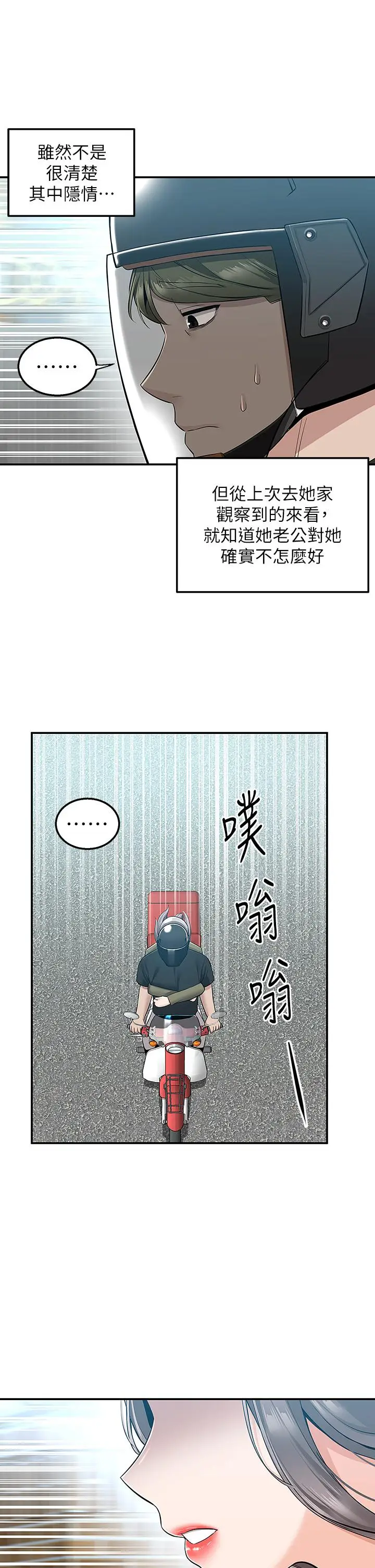 漫画《外送到府》第17话第40张图