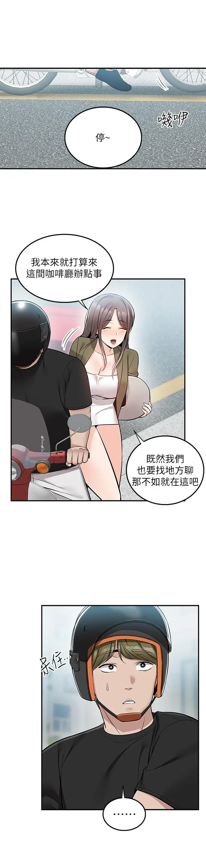 漫画《外送到府》第17话第44张图