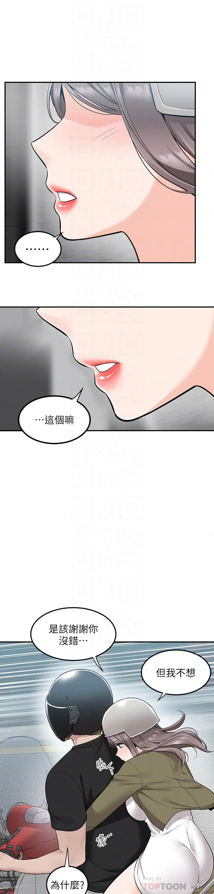 漫画《外送到府》第17话第6张图