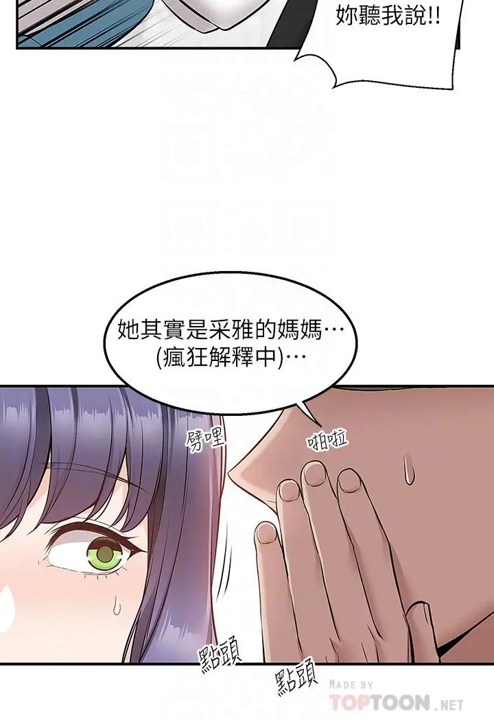 漫画《外送到府》第18话第12张图