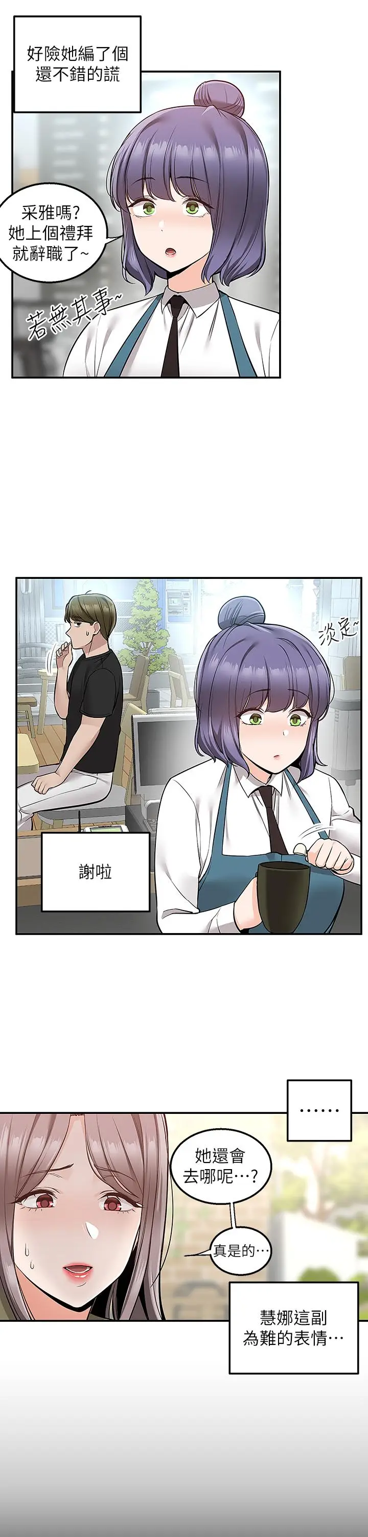 漫画《外送到府》第18话第15张图