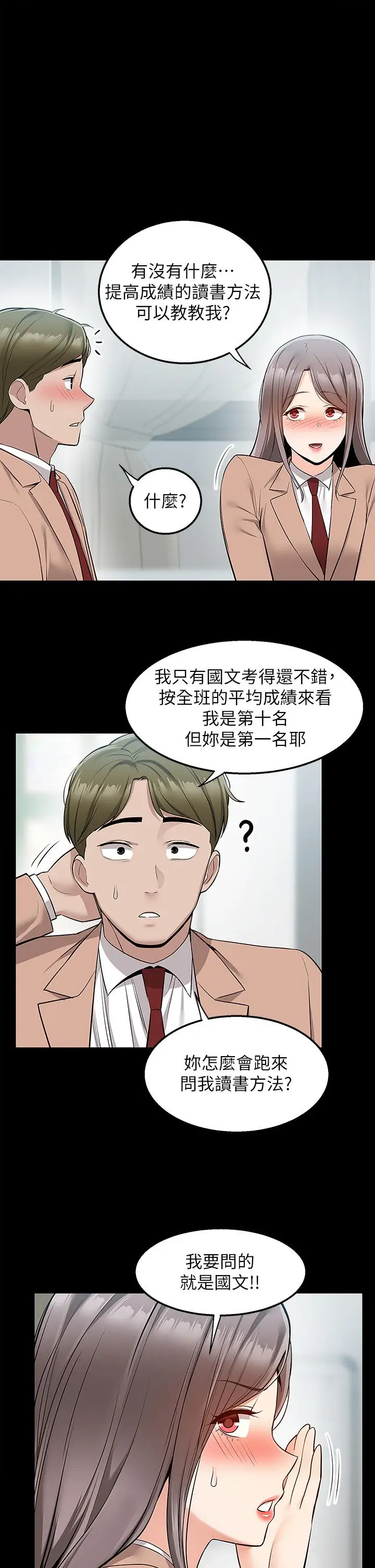漫画《外送到府》第18话第19张图