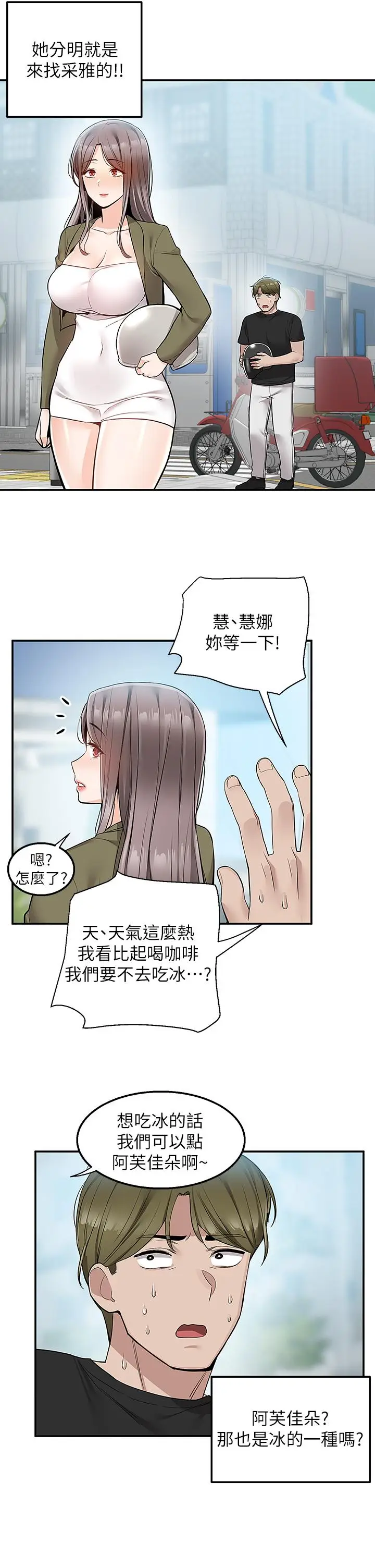 漫画《外送到府》第18话第2张图
