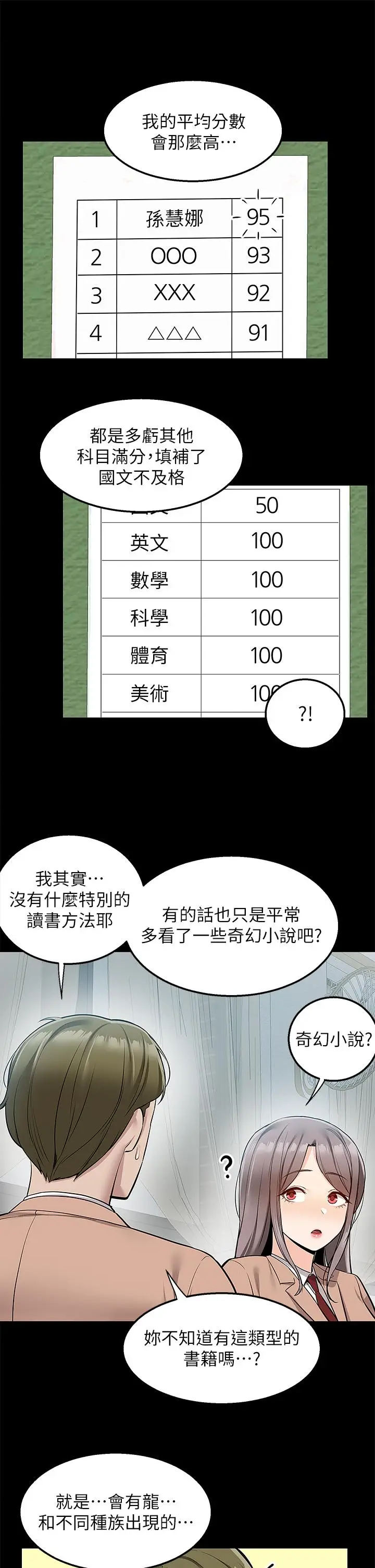 漫画《外送到府》第18话第21张图