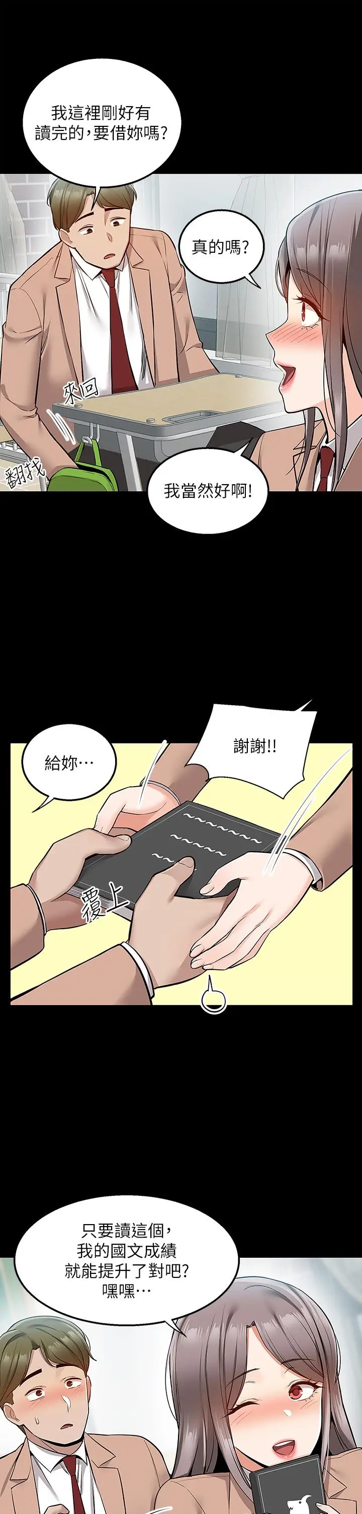漫画《外送到府》第18话第23张图