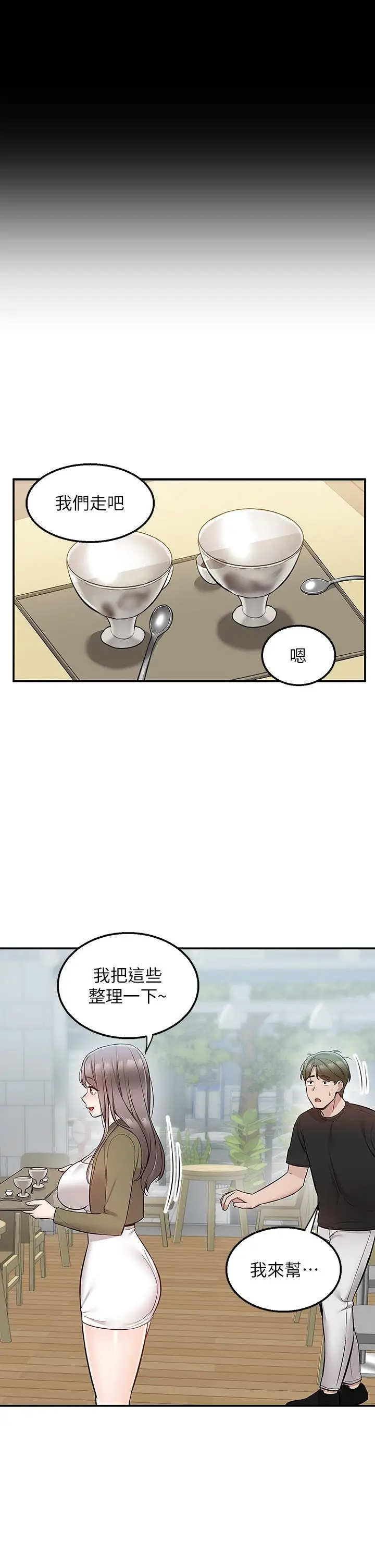 漫画《外送到府》第18话第27张图