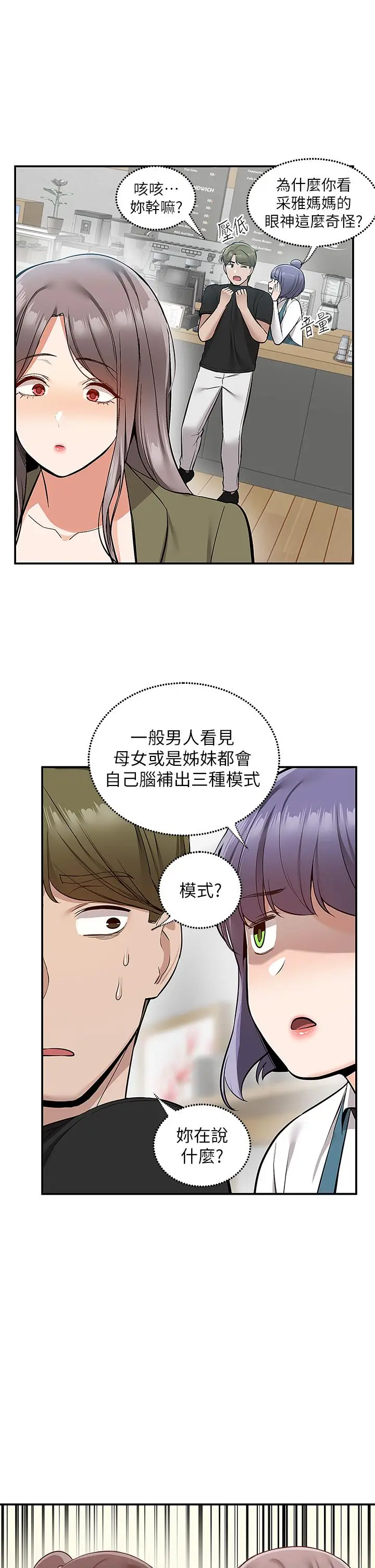 漫画《外送到府》第18话第29张图