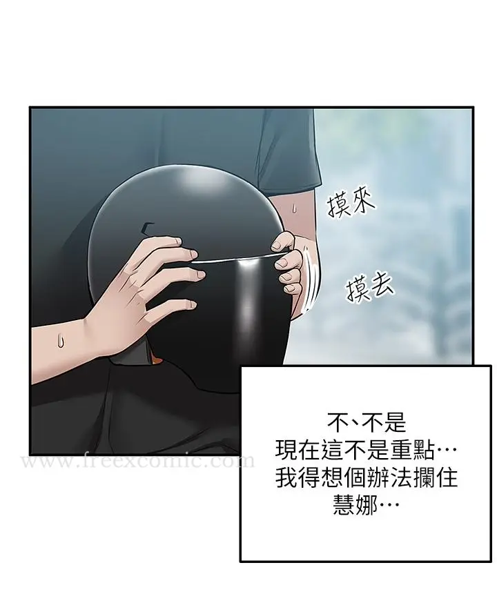 漫画《外送到府》第18话第3张图