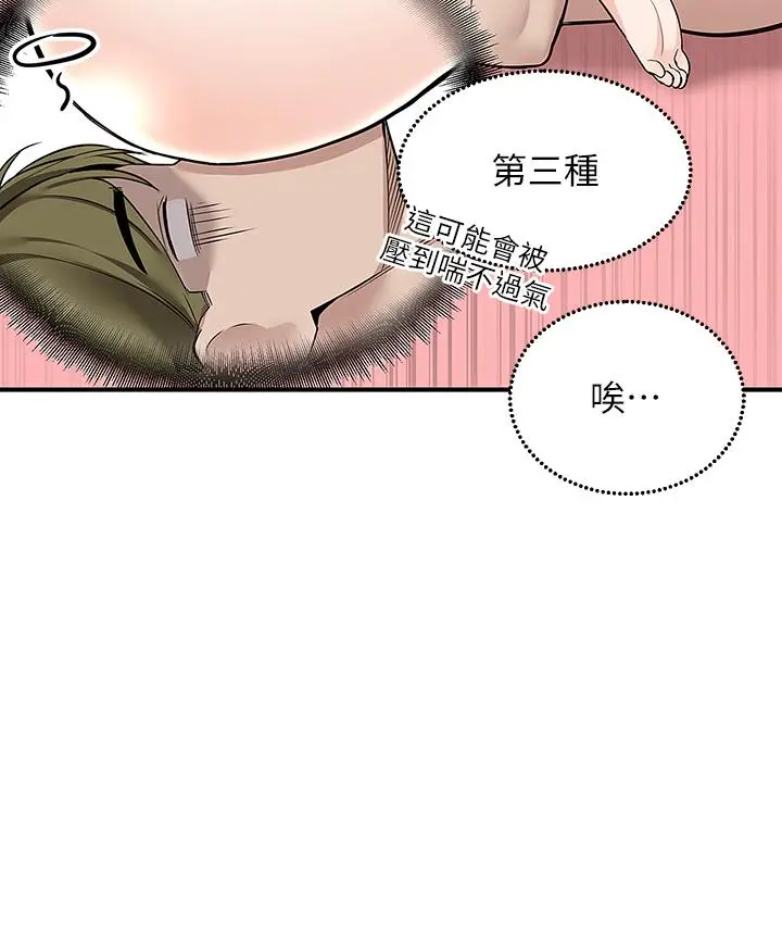 漫画《外送到府》第18话第32张图