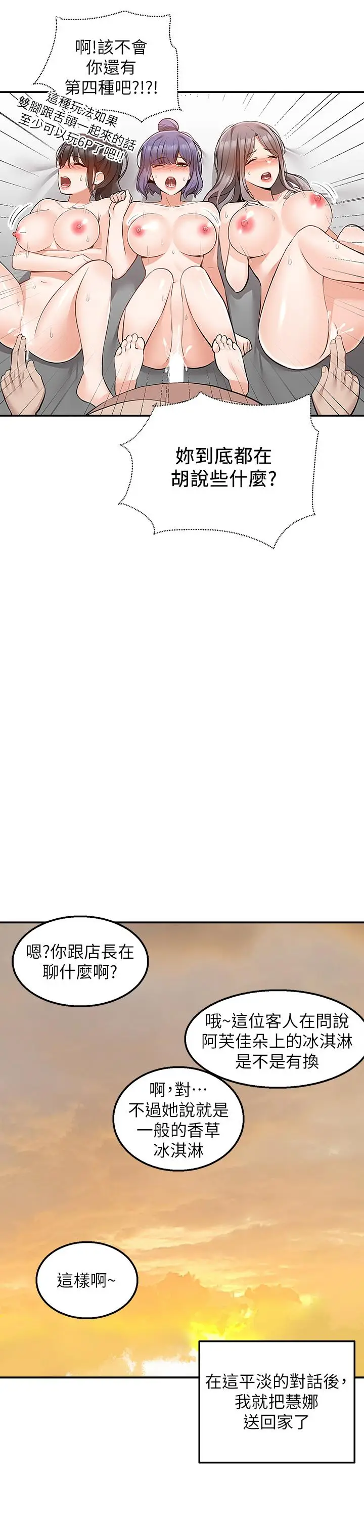 漫画《外送到府》第18话第33张图