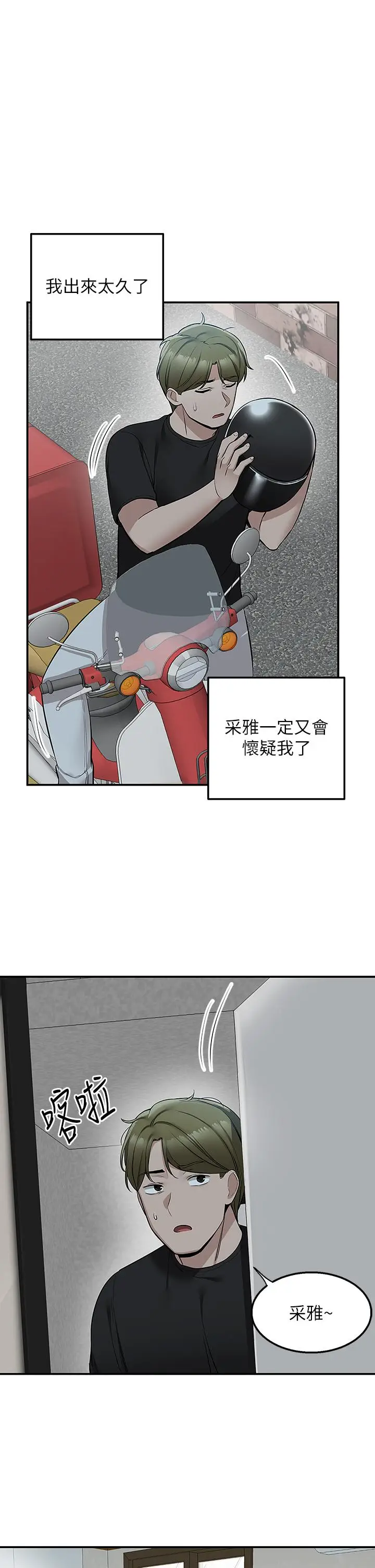 漫画《外送到府》第18话第39张图