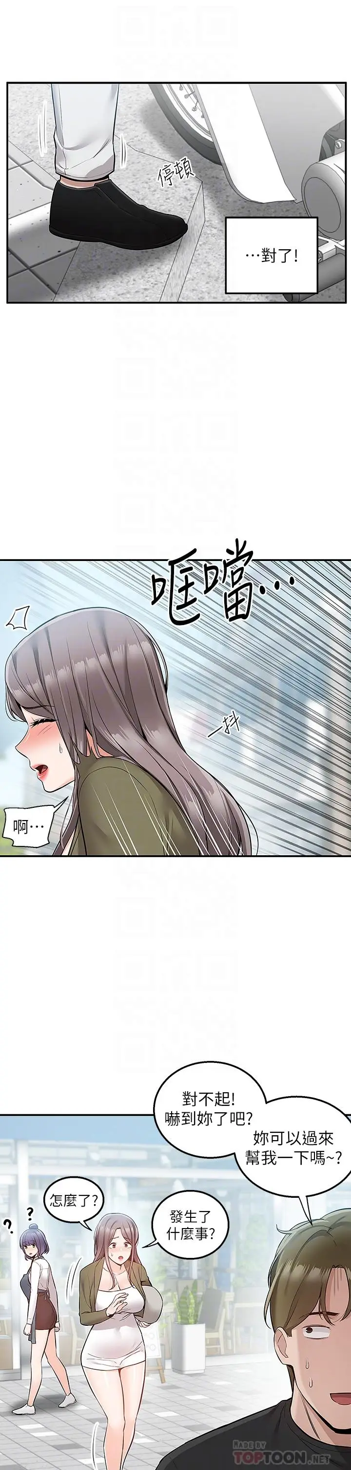 漫画《外送到府》第18话第4张图
