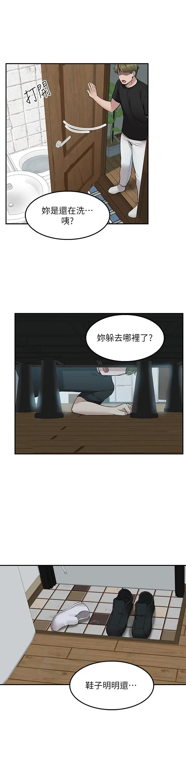 漫画《外送到府》第18话第41张图