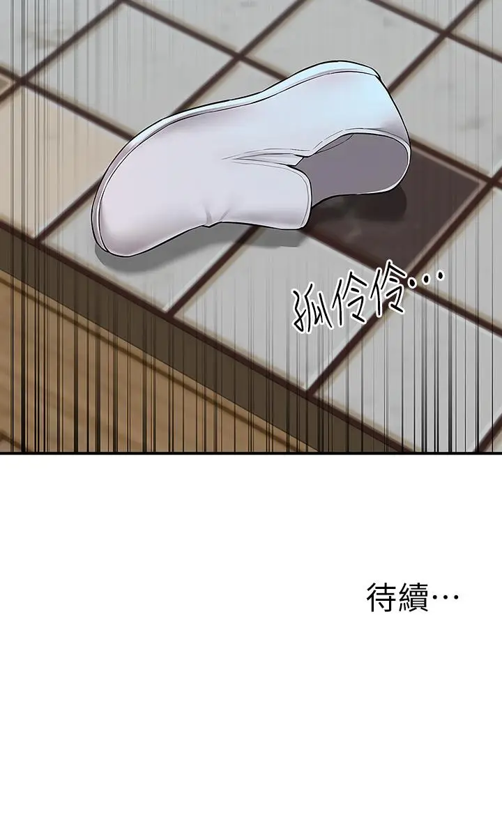 漫画《外送到府》第18话第44张图