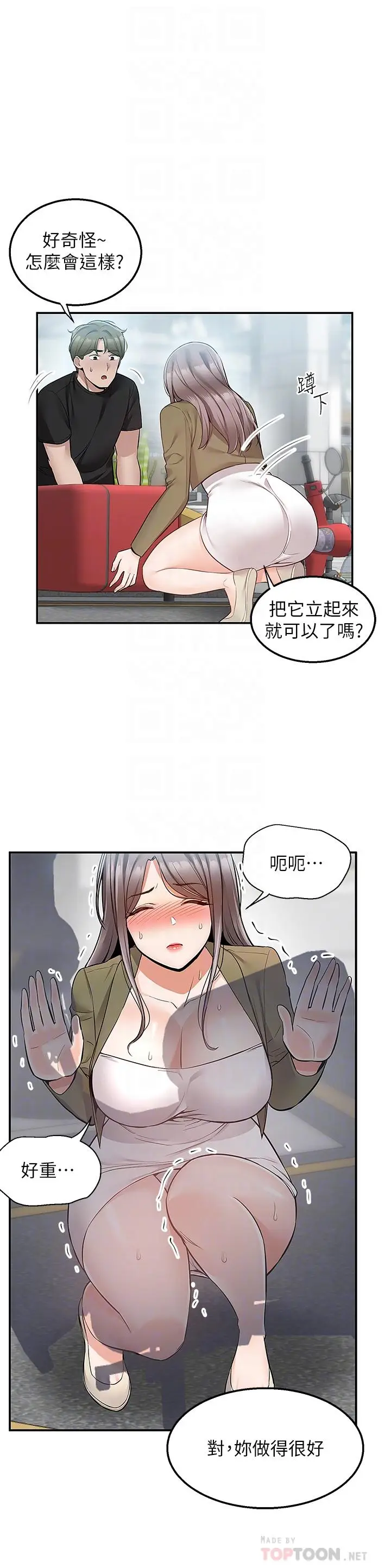 漫画《外送到府》第18话第6张图