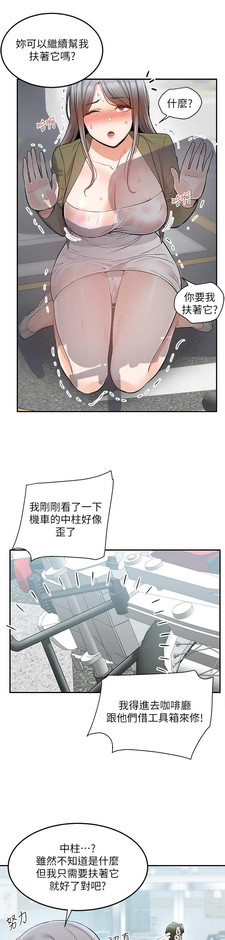 漫画《外送到府》第18话第7张图