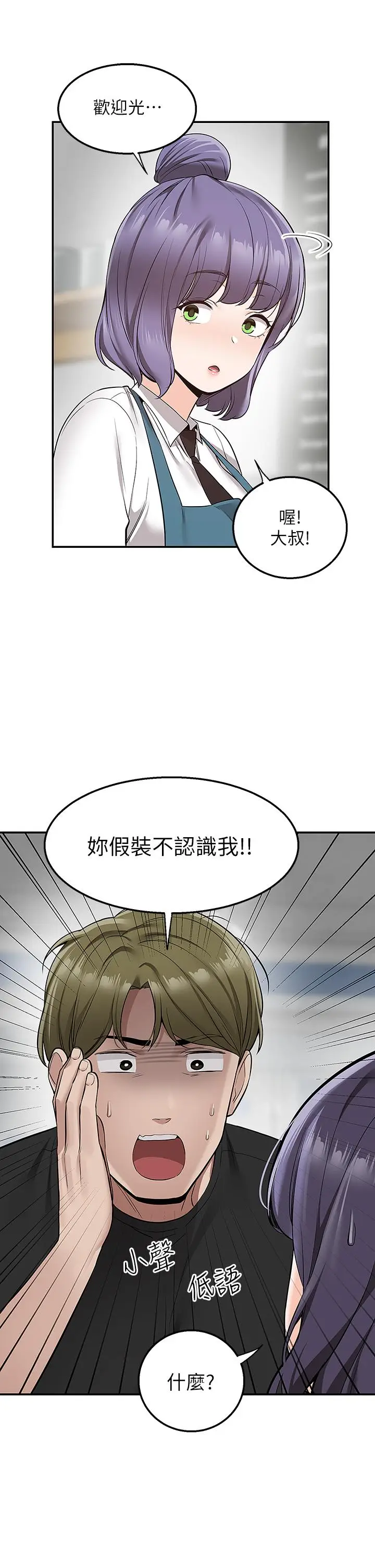 漫画《外送到府》第18话第9张图