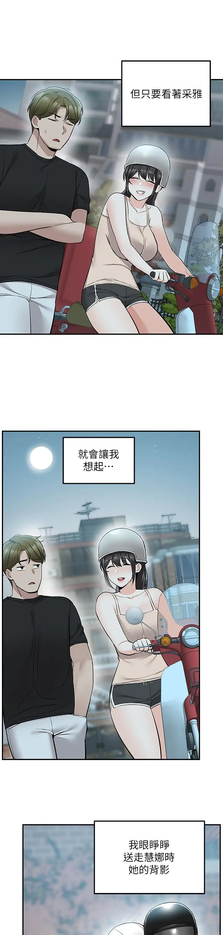 漫画《外送到府》第19话第13张图