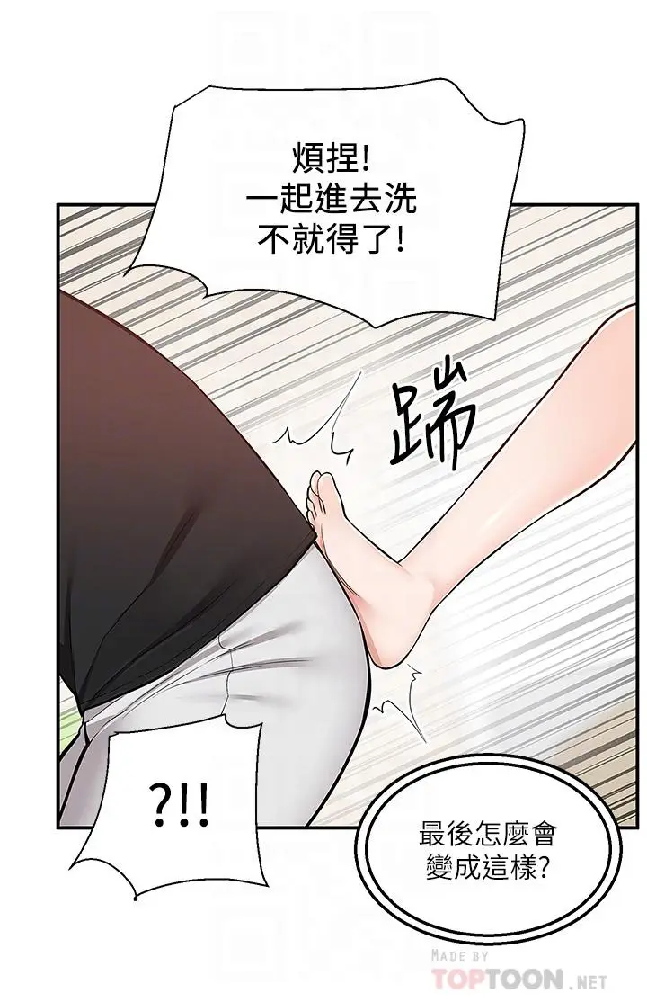 漫画《外送到府》第19话第18张图