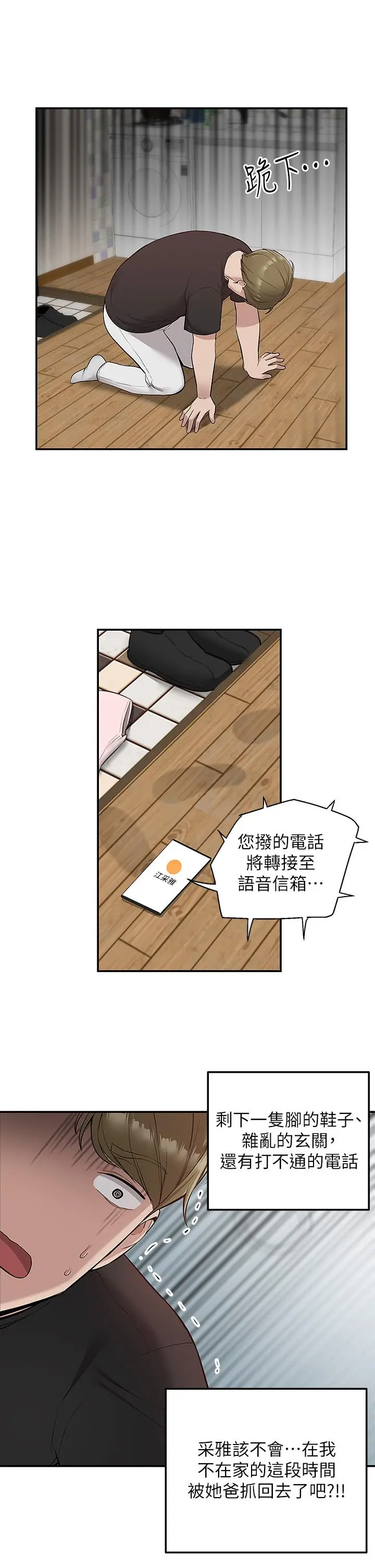 漫画《外送到府》第19话第2张图