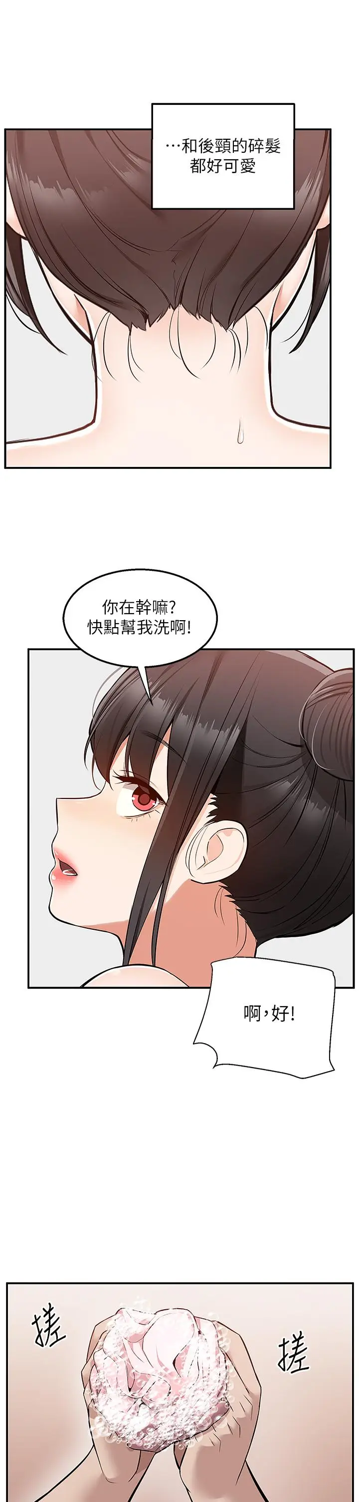 漫画《外送到府》第19话第21张图