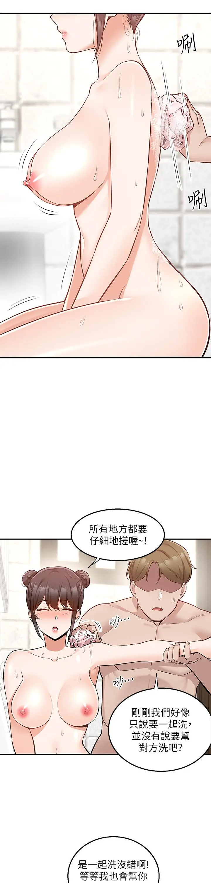 漫画《外送到府》第19话第23张图