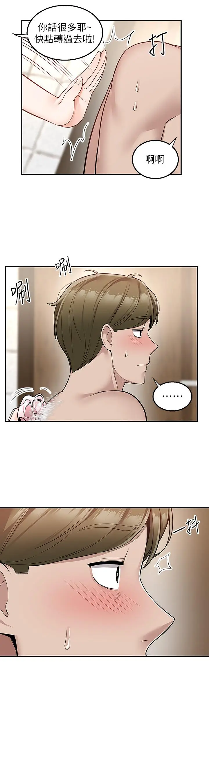 漫画《外送到府》第19话第25张图