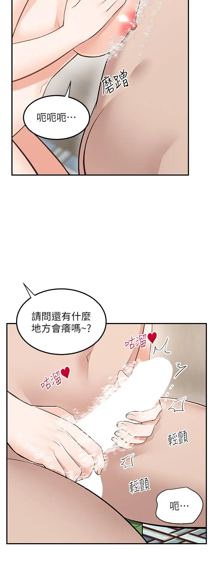 漫画《外送到府》第19话第27张图