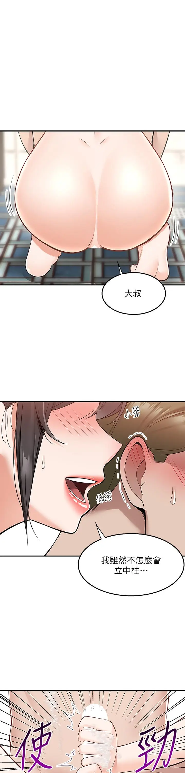 漫画《外送到府》第19话第28张图
