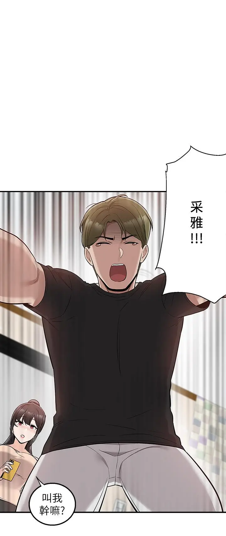 漫画《外送到府》第19话第3张图